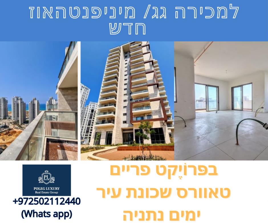 New minipenthouse in a luxurious building in Prime Towers, Ir Yamim neighborhood, Netanya