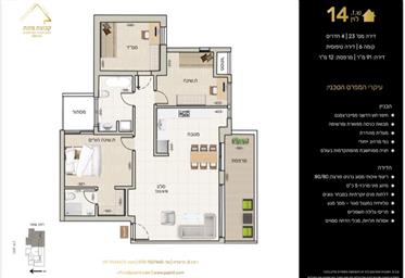 New 4-room apartments, 93Sqm, High-End Upgraded, in Hertsliya