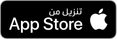 متوفر على App Store