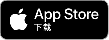 可在 App Store 获取