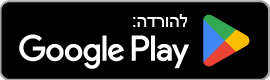 זמין ב-GOOGLE PLAY