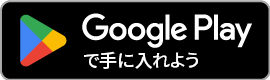 Google Play で入手できます