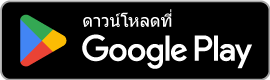 มีให้บริการบน Google Play